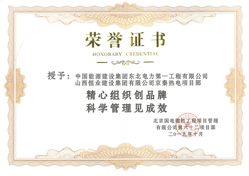 精心組織創(chuàng)品牌，科學(xué)管理創(chuàng)成